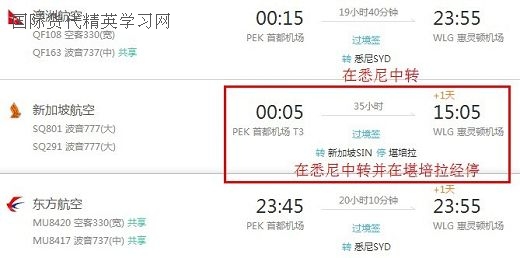 航班中轉(zhuǎn)和經(jīng)停的區(qū)別.jpg